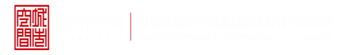 www.嫩逼深圳市城市空间规划建筑设计有限公司